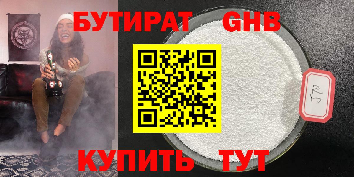 БУТИРАТ вода Ульяновск
