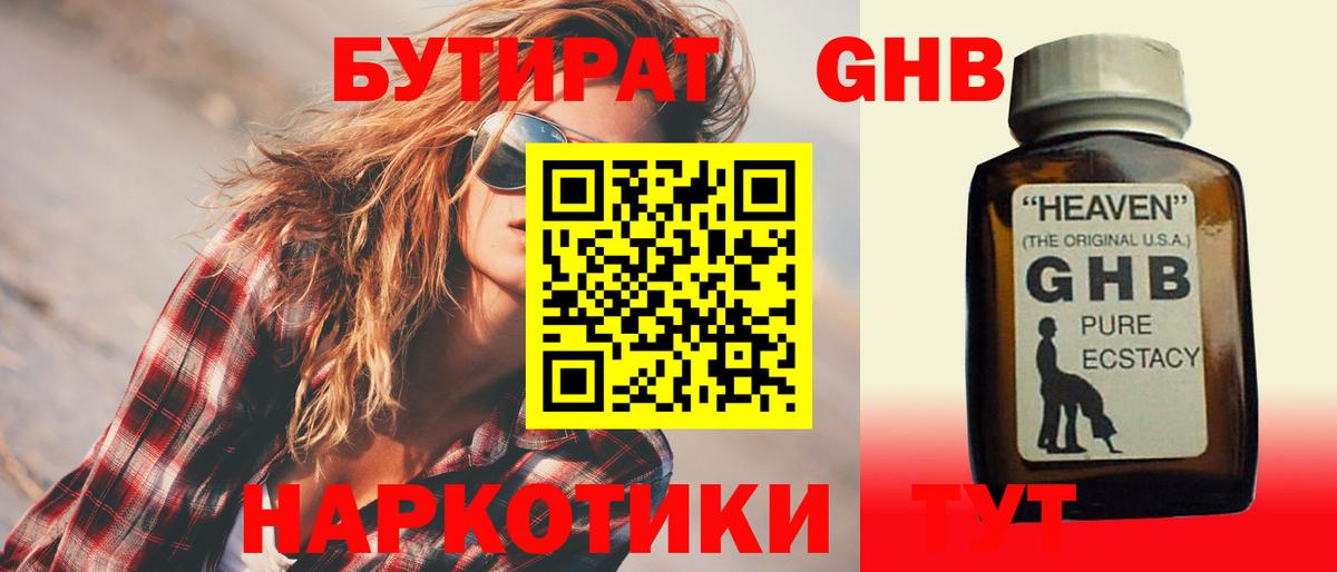 БУТИРАТ буратино Ульяновск