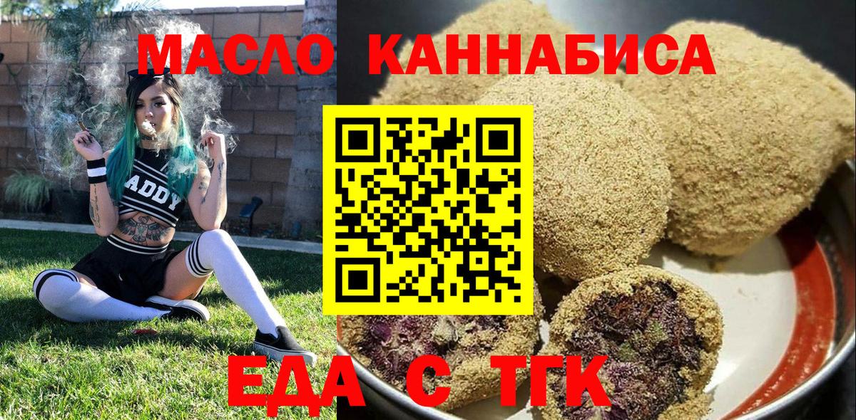 Еда ТГК конопля  Вход с VPN  Ульяновск 