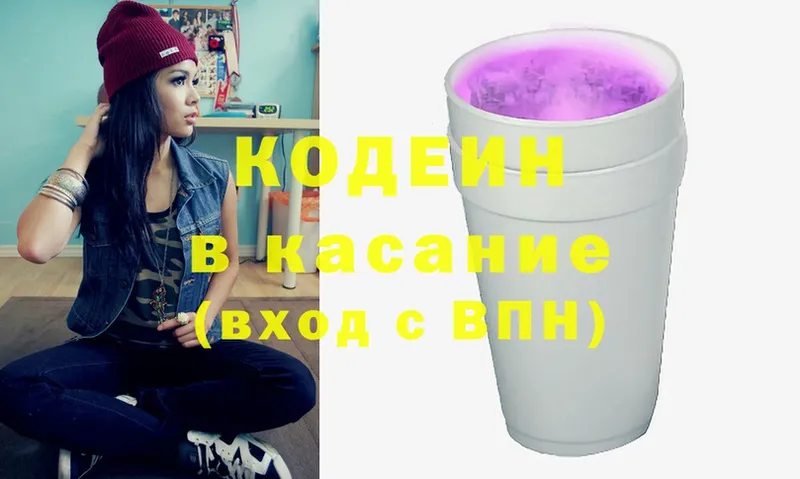 Codein Purple Drank  где найти наркотики  omg вход  Ульяновск 