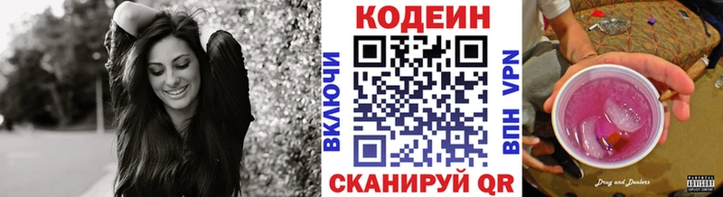 купить наркотики цена ОМГ ОМГ сайт Кодеин Purple Drank Ульяновск
