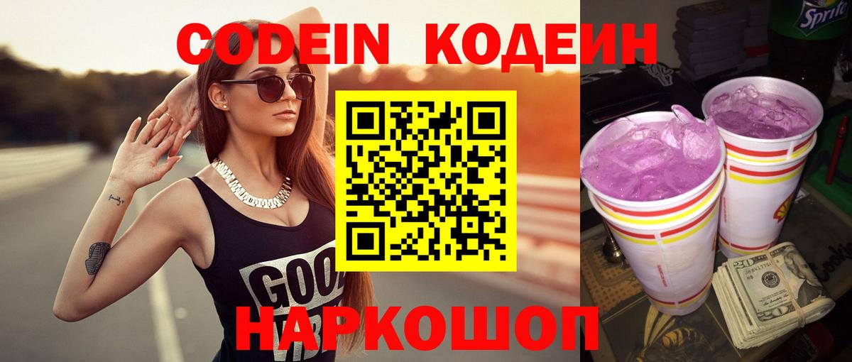 даркнет сайт  Ульяновск  Codein Purple Drank  Кодеиновый сироп Lean Purple Drank 