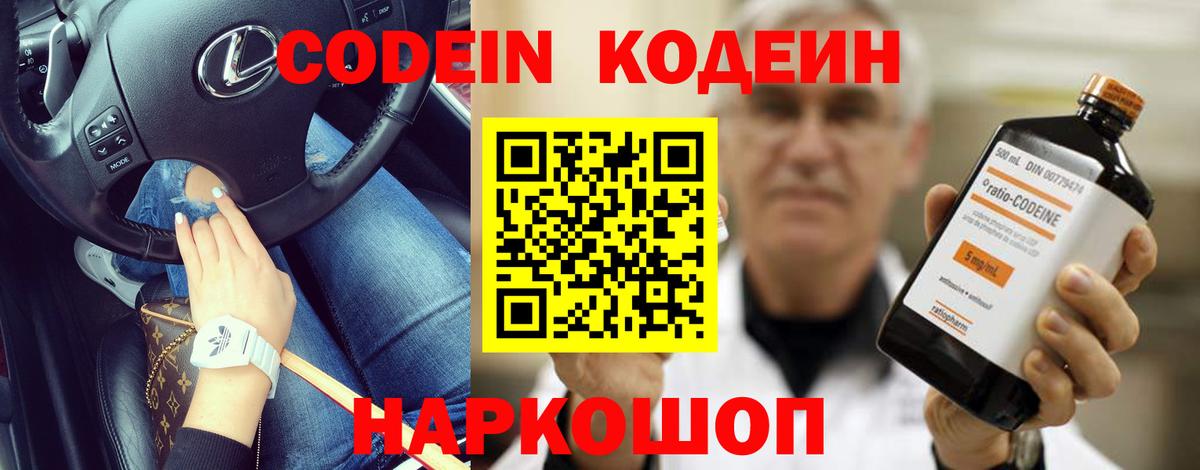 Ульяновск  Кодеин Purple Drank  Вход с VPN 