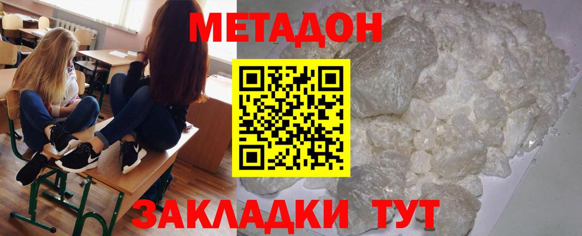 Ульяновск  Метадон VHQ  МЕТАДОН кристалл  Вход с VPN 