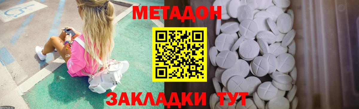 Метадон methadone  Метадон methadone  мориарти телеграм  Ульяновск 